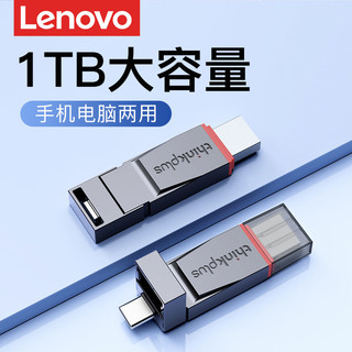 百亿补贴：Lenovo 联想 u盘1TB大容量usb3.2双接口typec办公手机电脑两用优盘TU280