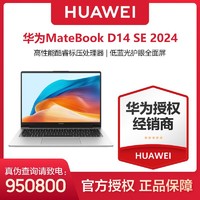 HUAWEI 华为 MateBook D 14 SE 2024 笔记本电脑 护眼轻薄办公学习娱乐本