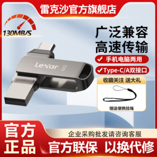 百亿补贴：Lexar 雷克沙 D400高速U盘64G USB3.1Type-C手机电脑两用双接口金属U盘