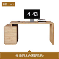 斯兰梦贝 新中式书房实木书桌室办公桌写字桌 原木色_书桌 1200*500*750mm(不带键盘托)