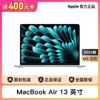 百亿补贴：Apple 苹果 MacBook Air 13英寸 M3(8+8核) 8G+256G 笔记本电脑