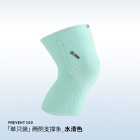迪卡侬运动护膝男膝盖损伤专业篮球徒步登山骑行跑步护具女ENS5 【两侧支撑款 单只装- 水清绿】P500 膝围:47-51cm