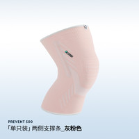 迪卡侬运动护膝男膝盖损伤专业篮球徒步登山骑行跑步护具女ENS5 【两侧支撑款单只装 - 珍珠粉】P500 膝围:43-47cm