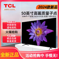 TCL 电视 50英寸QLED量子点 4+64GB大内存 超薄液晶智能电视机