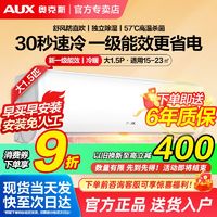 百亿补贴：AUX 奥克斯 空调大1.5匹新一级能效冷暖节能巨省电变频自清洁除菌除湿