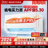 Midea 美的 风酷系列 N8XHC1 新一级能效 壁挂式空调