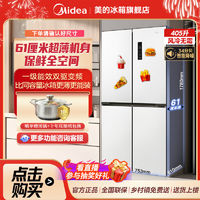 百亿补贴：Midea 美的 idea 美的 MR-425WSPZE 十字对开门 61厘米 405L