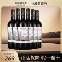 百亿补贴：GREATWALL 长城干红葡萄酒画廊伍赤霞珠750ml*6瓶 正品干型葡萄酒