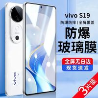 飞瑾 适用vivos19钢化膜全屏覆盖s19高清护眼抗蓝光防摔玻璃防爆手机膜