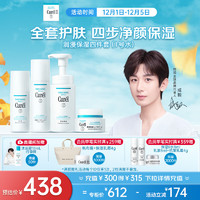 Curél 珂润 Curel）保湿四件套(洁面+1号水+乳液+面霜)护肤品 礼物 成毅代言