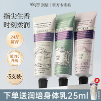 ROOPY 润培 护手霜女补水保湿清爽滋润持久留香25g便携装