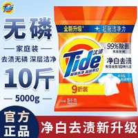 百亿补贴：Tide 汰渍 净白去渍洗衣粉 5kg