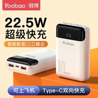 Yoobao 羽博 20000毫安充电宝大容量22.5W双向快充小米华为苹果手机通用1W