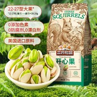 88VIP：三只松鼠 开心果100g*1袋