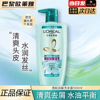 百亿补贴：L'OREAL PARIS 欧莱雅透明质酸控油洗发水PDD三人团 500ml到手19.5