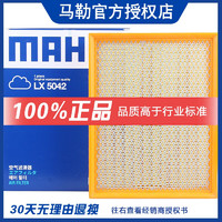 MAHLE 马勒 空气滤芯/滤清器/空滤适用 驭胜S350 域虎 域虎3 域虎5 域虎7