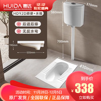 惠达(HUIDA)卫浴陶瓷蹲便器卫生间厕所蹲坑式防滑强劲大冲力易洁釉面蹲便系列 HD92D蹲便+水箱