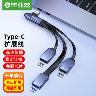 Biaze 毕亚兹 弯头Type-C转接线USB3.0分线器转接头高速手机U盘三合一便携扩展线华为小米苹果读卡多合一 USB款