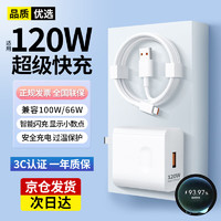 技城 适配华为66W/100W/120w超级快充套装type-c充电器头6A适用mate40/50pro/P50/nova9 8/荣耀安卓手机