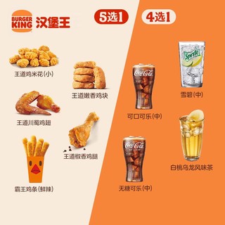 汉堡王 经典小食随心配 单次电子兑换券