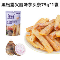 88VIP：榙榙 黑松露火腿味芋头条 75g 袋装