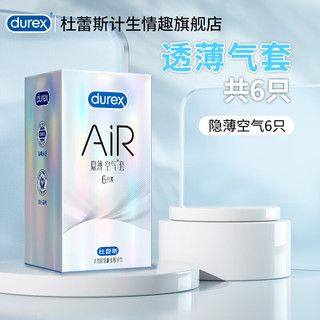 durex 杜蕾斯 安全套 AIR空气 6只