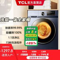 TCL 11.8KG洗烘一体全家筒洗衣机 洗净比1.1 微蒸空气洗       12