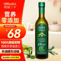 欧丽兰卡 Olivar de la Luna 欧丽兰卡 特级初榨橄榄油 500mL 1瓶