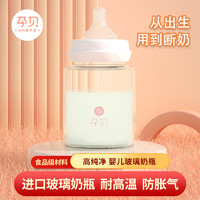 yunbaby 孕贝 新粉丝专享——玻璃储奶瓶180ml