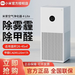 百亿补贴：Xiaomi 小米 米家空气净化器4lite家用宠物抗菌吸烟除甲醛除雾霾净化机