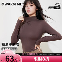 六只兔子6RBI椰油美肤肌底衣早秋薄款打底衣百搭高领秋衣内搭外穿显瘦修身 咖啡 L 80-120