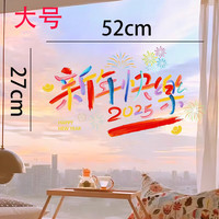 韩枫小儿2025蛇新年装饰品玻璃门贴纸窗花静电贴橱窗贴画过年布置窗花贴纸 彩绘新年快乐【27X52】2张