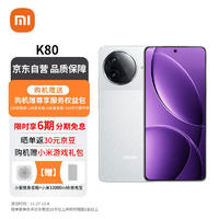 Xiaomi 小米 MI）REDMI K80 第三代骁龙8 2K新国屏 6550mAh大电池 澎湃OS 雪岩白 12GB+512GB 红米5G至尊手机