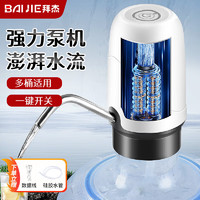 BAIJIE 拜杰 抽水器桶装水电动饮水机抽水泵压水器低音