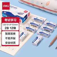 deli 得力 橡皮擦 12块装