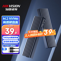 海康威视 MDC1 M.2 NVMe移动硬盘盒 USB3.2 Type-C