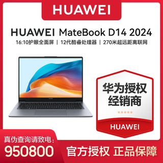 百亿补贴：HUAWEI 华为 MateBook D14 2024新款笔记本电脑高清护眼 办公学生轻薄本