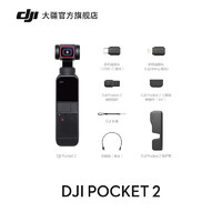 DJI 大疆 Pocket 2 灵眸手持云台相机 美颜高清防抖 大疆口袋相机