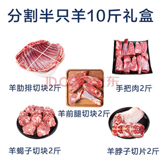 伊民康洋 宁夏滩羊肉 生鲜分割半只羊切块礼盒 清真 净含量5kg 源头直发