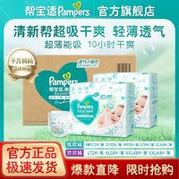 百亿补贴：Pampers 帮宝适 清新帮纸尿裤拉拉裤尿不湿轻薄透气NB/S/M/L/XL/2XL/3XL