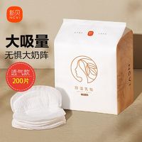 百亿补贴：ncvi 新贝 一次性防溢乳垫隔奶溢乳垫防漏乳垫乳贴透气款正品