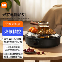 移动端、京东百亿补贴：MIJIA 米家 小米米家电陶炉S1家用2200W大功率火锅围炉煮茶小型 无高频电磁热场辐射 轻音低噪烹饪 一炉多用不挑锅 黑色