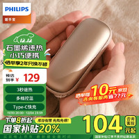 PHILIPS 飞利浦 石墨烯暖手宝暖宝宝电暖宝长续航多档速热送老婆女生朋友生日节日礼物 AHR2120MHD