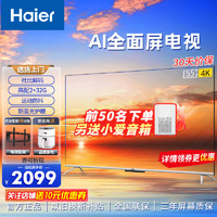 Haier 海尔 55/65/75英寸智慧屏 4K超高清 WIFI网络智能 语音控制手机投屏 8K解码 液晶电视机 2+32G  55英寸 2+32G丨杜比音效丨8K解码