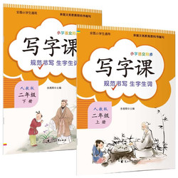 写字课（二年级上下册)语文同步生字练字临摹帖描红本书看拼音写词语生字控笔训练字贴