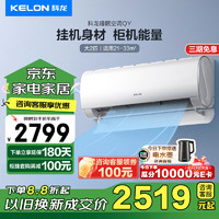 KELON 科龙 KFR-50GW/QX1-X1 新一级能效 壁挂式空调 2匹