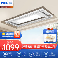 PHILIPS 飞利浦 智能电动晾衣架阳台自动嵌入式隐藏电动晾衣架烘干风干杀菌SDR106 大屏照明+遥控升降