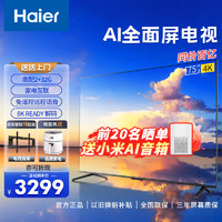 Haier 海尔 55/65/75英寸智慧屏 4K超高清 WIFI网络智能 AI智能语音控制 8K解码 远场语音丨家电互联