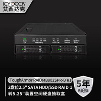 ICY DOCK 艾西达克 2盘位2.5英寸SATA 磁盘阵列RAID内置热插拔硬盘盒 MB902SPR-B