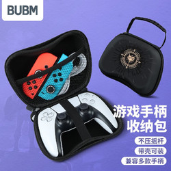 BUBM 必优美 PS5手柄收纳包硬壳防摔包 PS5/4/Xbox/Series X/S/Switch Pro游戏手柄通用防尘包 塞尔达之眼 游戏手柄收纳包-塞尔达之眼